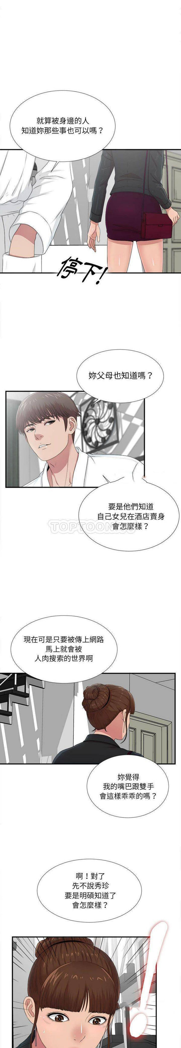 密友_把他让给我 第32话 第15页
