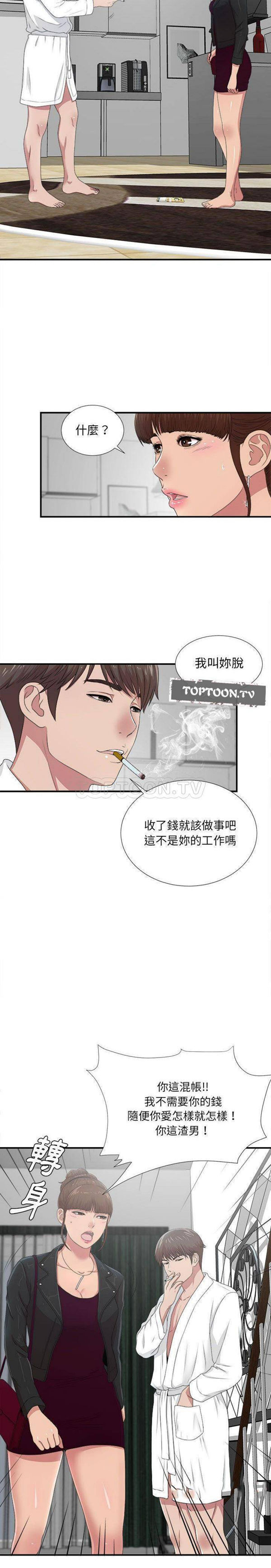 密友_把他让给我 第32话 第14页