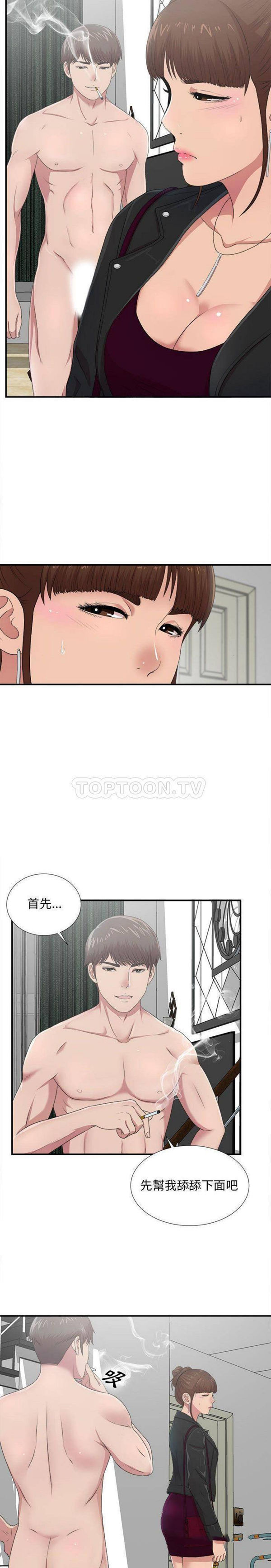 密友_把他让给我 第32话 第17页