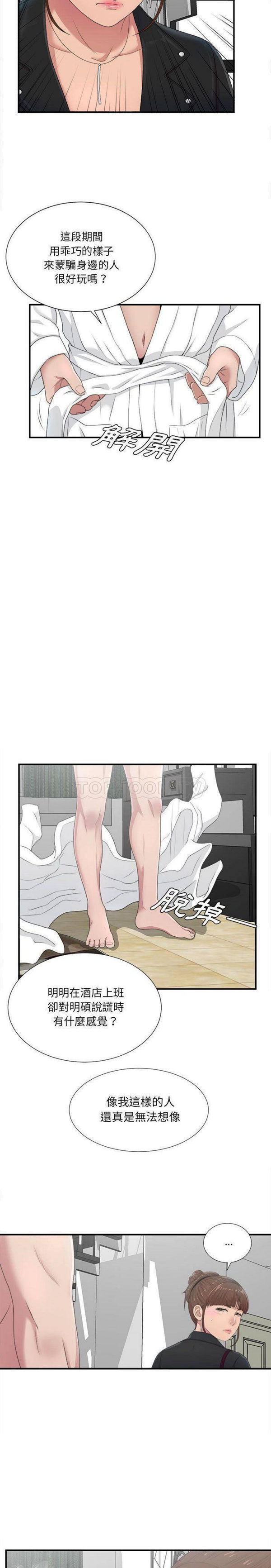 密友_把他让给我 第32话 第16页