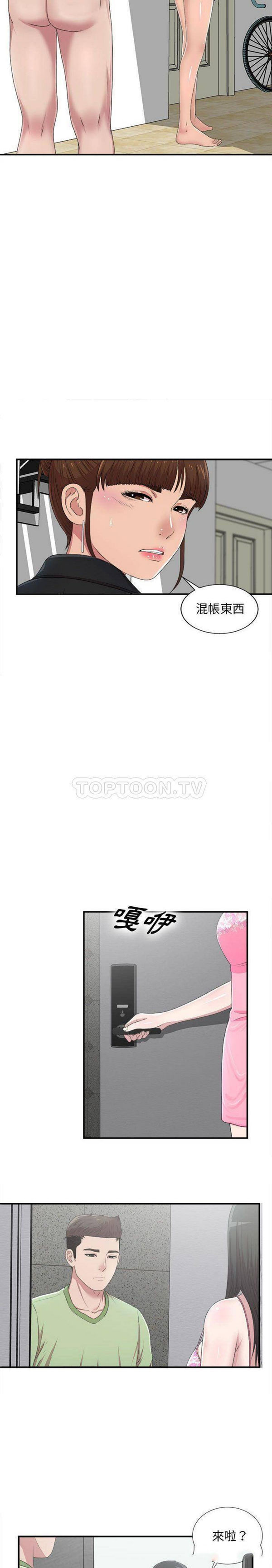 密友_把他让给我 第32话 第18页