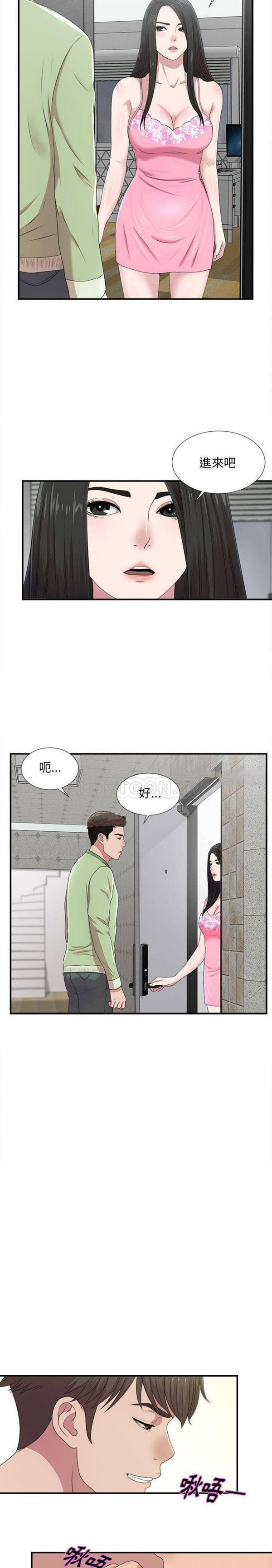密友_把他让给我 第32话 第19页