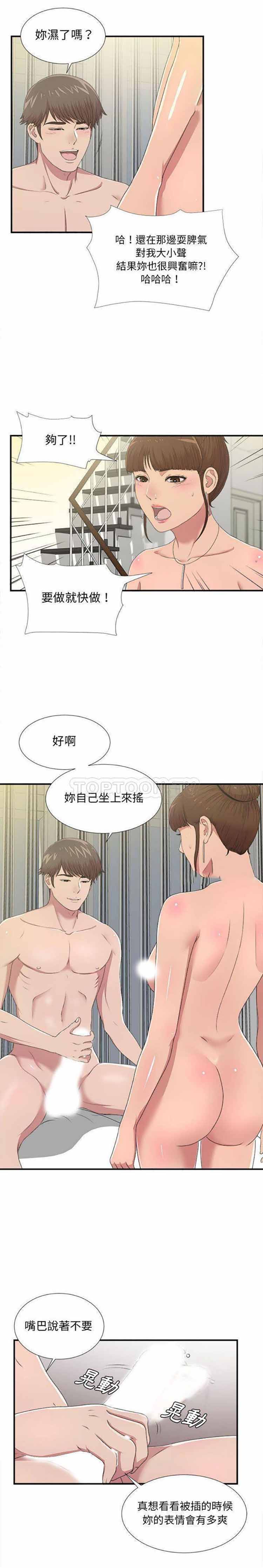 密友_把他让给我 第33话 第11页