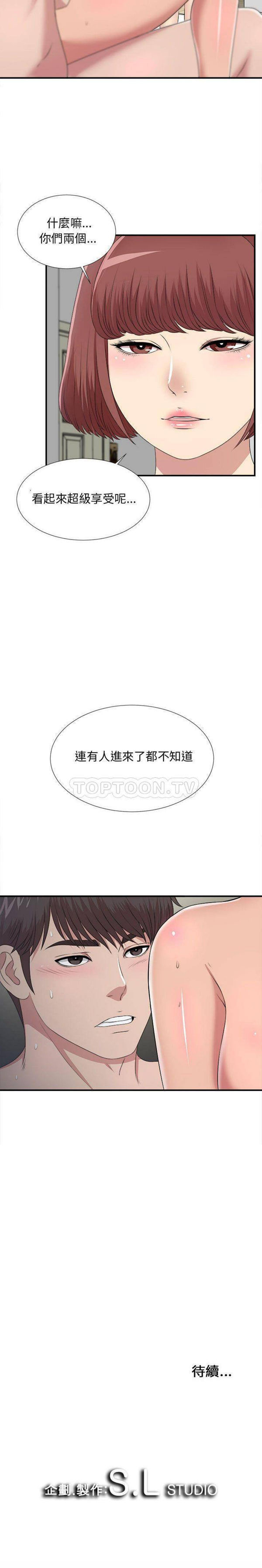 密友_把他让给我 第33话 第21页