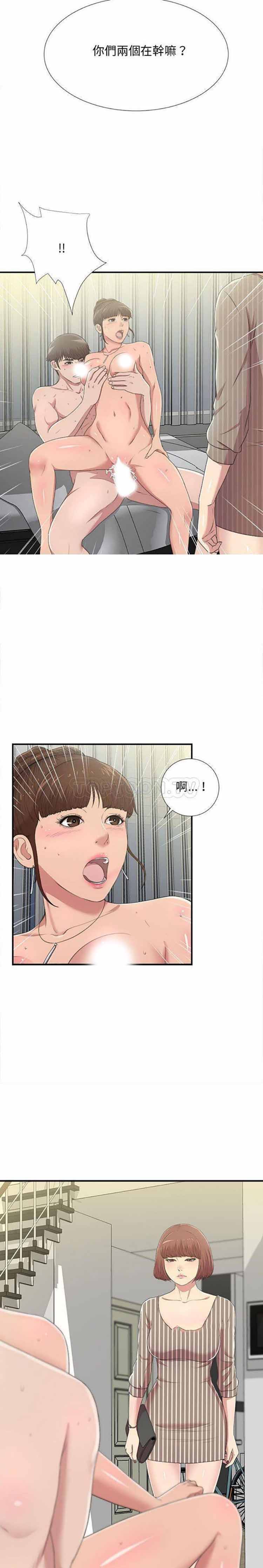 密友_把他让给我 第33话 第20页