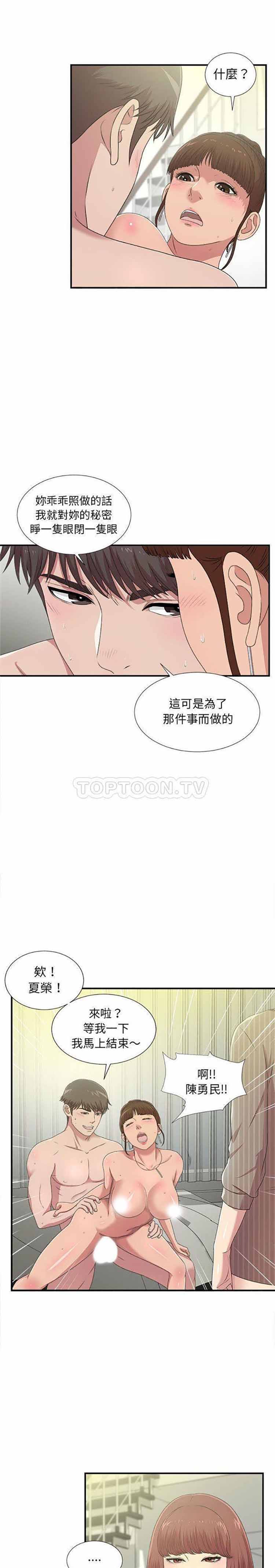 密友_把他让给我 第34话 第10页