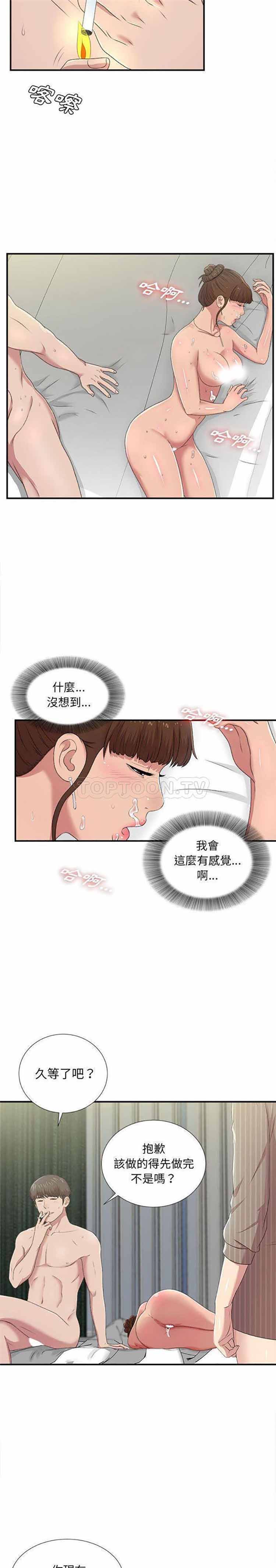 密友_把他让给我 第34话 第15页