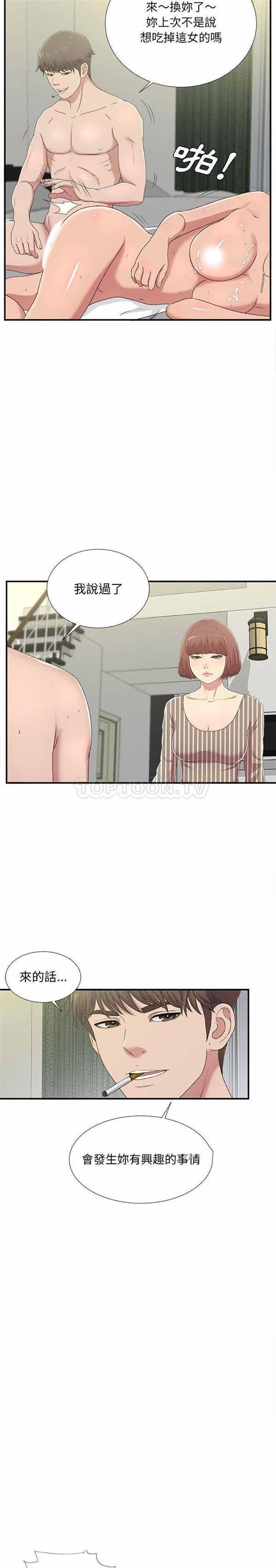 密友_把他让给我 第34话 第17页