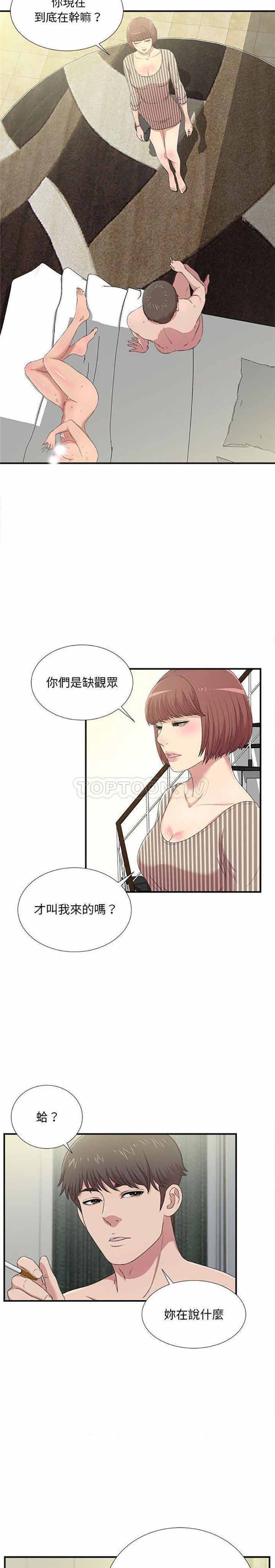 密友_把他让给我 第34话 第16页