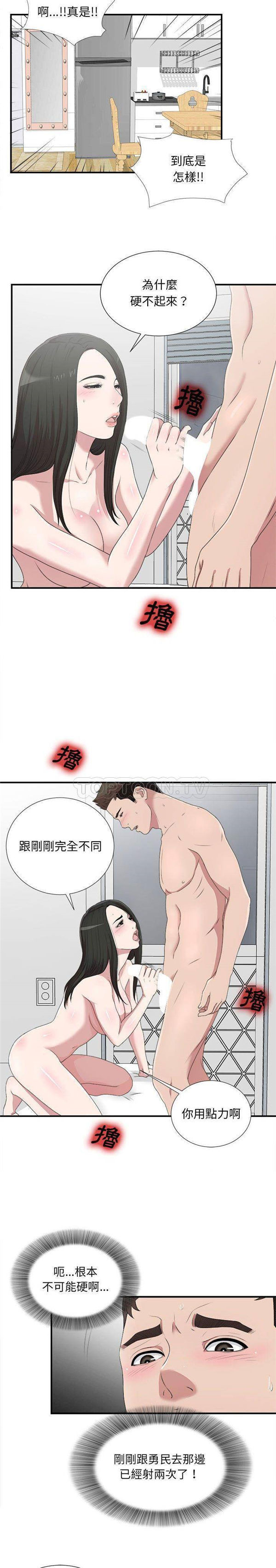 密友_把他让给我 第34话 第18页
