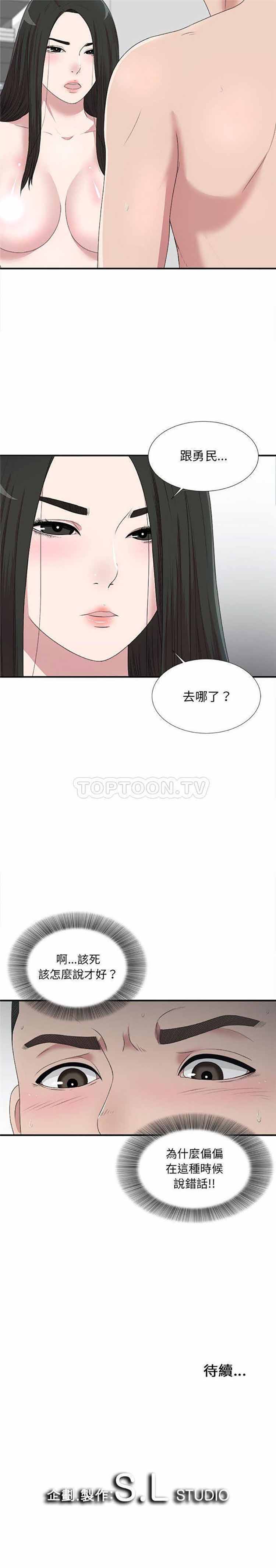 密友_把他让给我 第34话 第21页