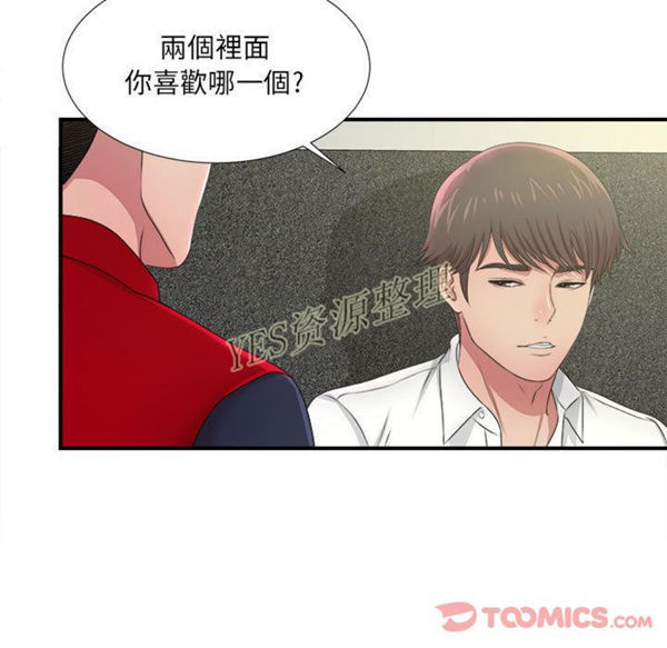 密友_把他让给我 第30话 第27页