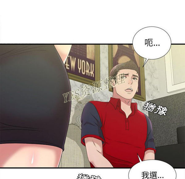 密友_把他让给我 第30话 第28页