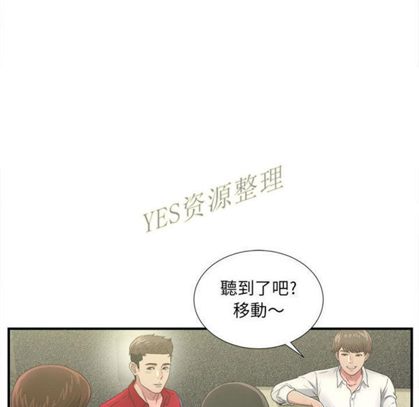 密友_把他让给我 第30话 第32页