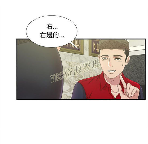 密友_把他让给我 第30话 第31页