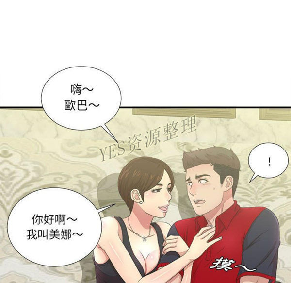 密友_把他让给我 第30话 第34页