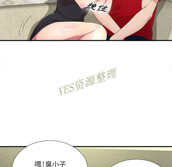 密友_把他让给我 第30话 第35页