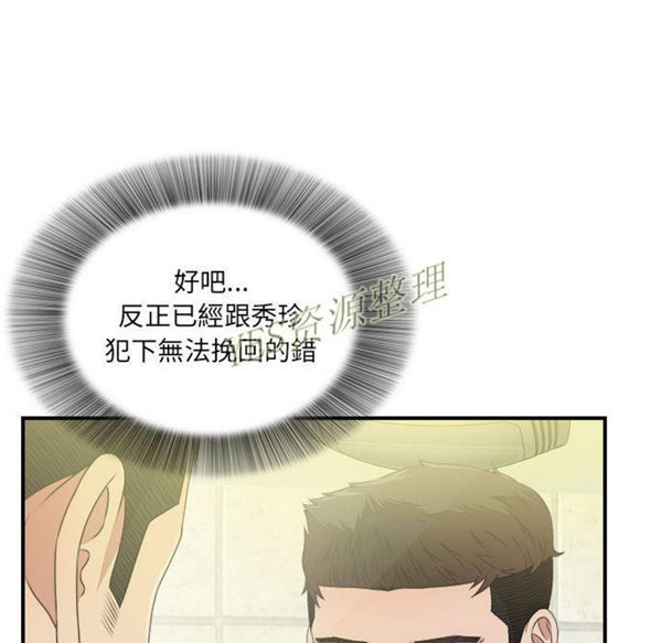 密友_把他让给我 第30话 第10页