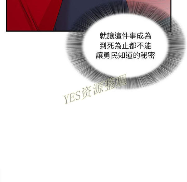 密友_把他让给我 第30话 第12页