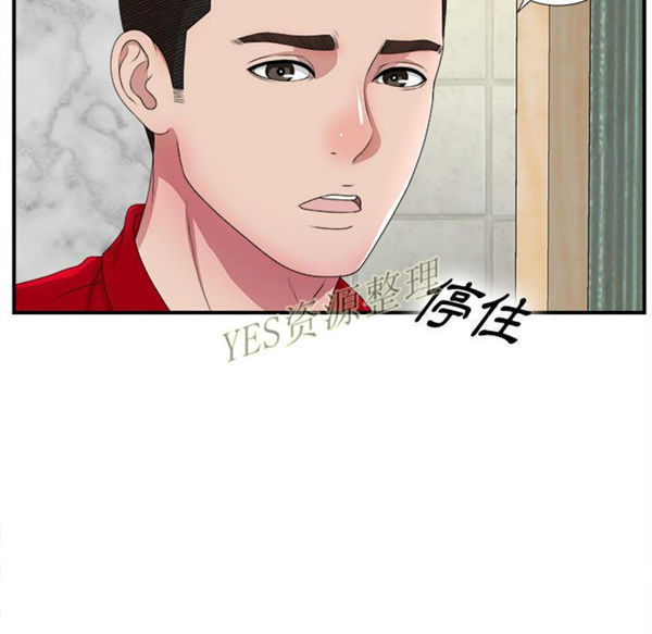 密友_把他让给我 第30话 第16页