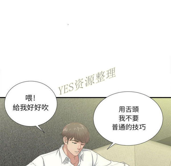 密友_把他让给我 第30话 第62页