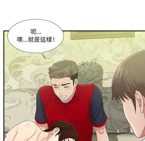 密友_把他让给我 第30话 第67页