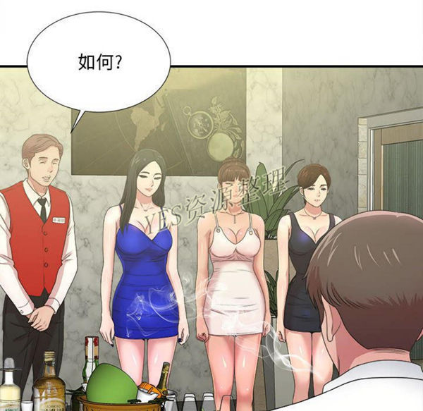 密友_把他让给我 第30话 第47页