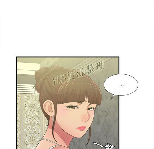密友_把他让给我 第30话 第56页
