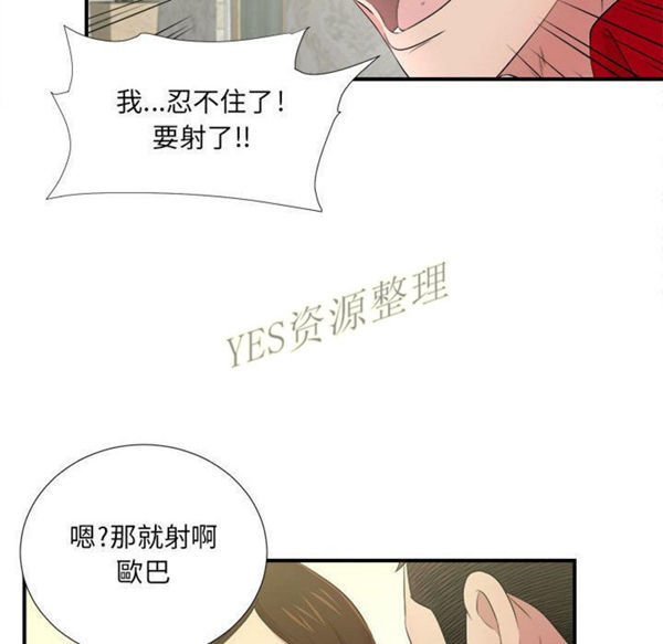 密友_把他让给我 第30话 第92页