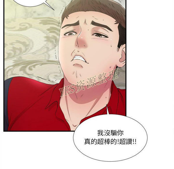 密友_把他让给我 第30话 第72页