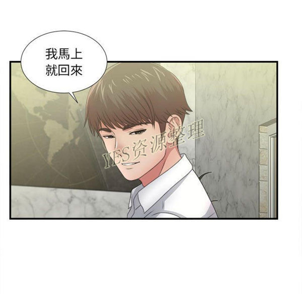 密友_把他让给我 第30话 第79页