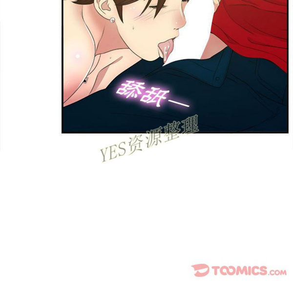 密友_把他让给我 第30话 第81页