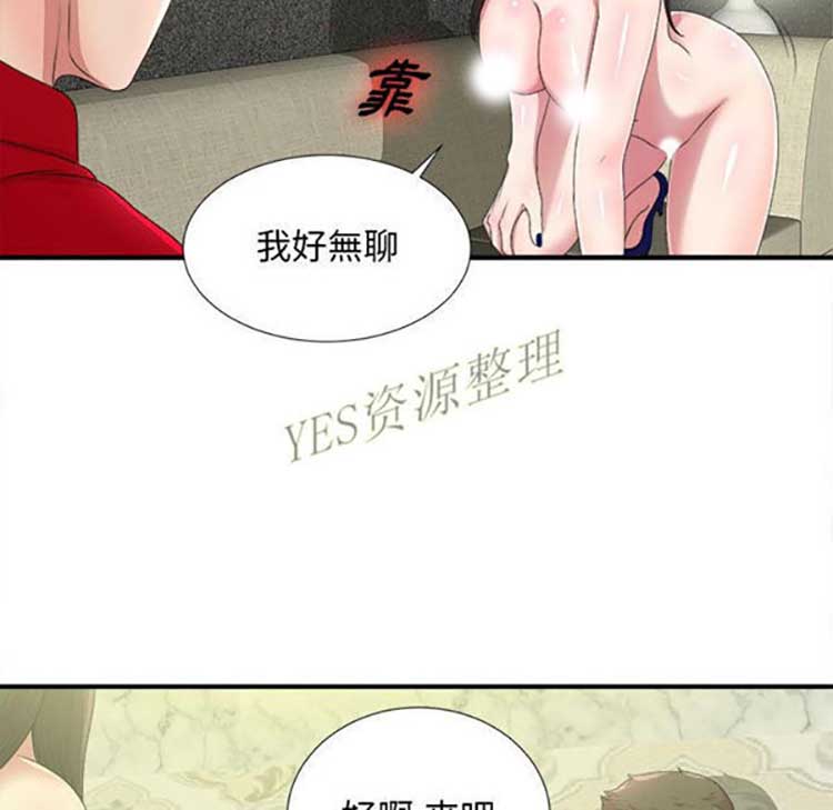 密友_把他让给我 第30话 第85页
