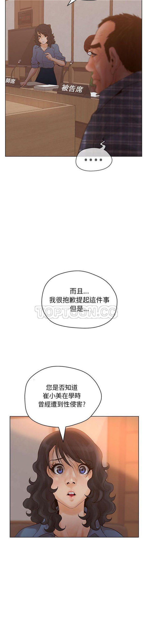 诬告 第10话 第20页