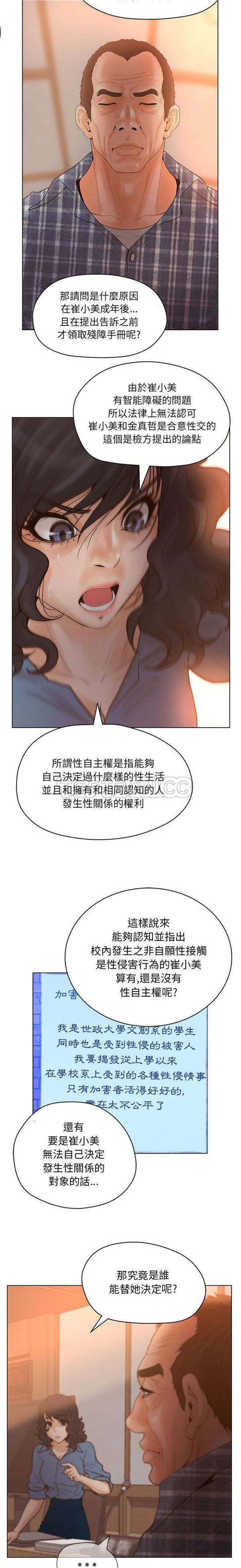 诬告 第10话 第23页