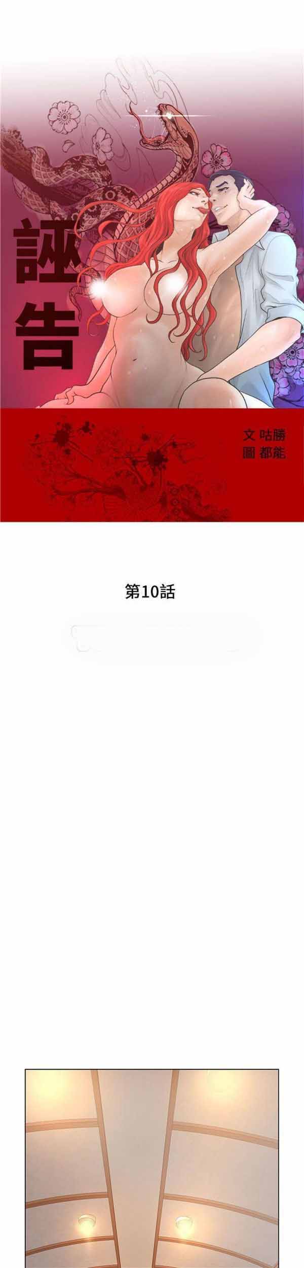 诬告 第10话 第11页