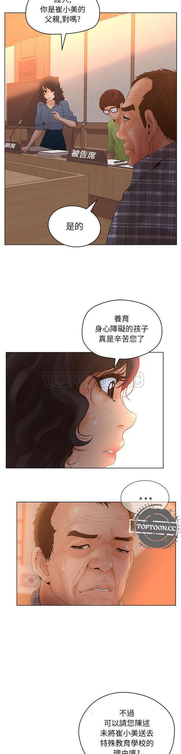 诬告 第10话 第14页