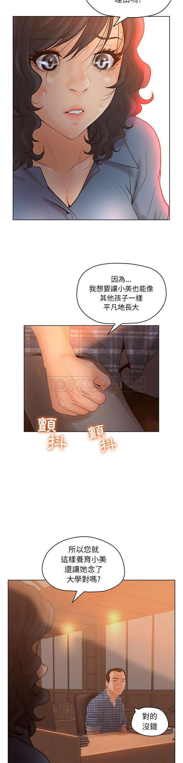 诬告 第10话 第15页