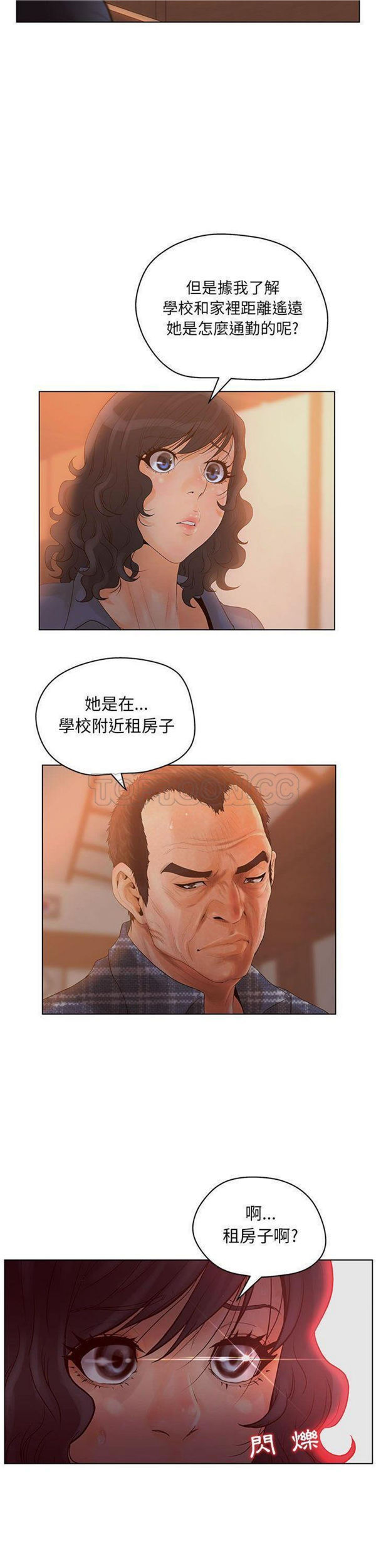 诬告 第10话 第16页