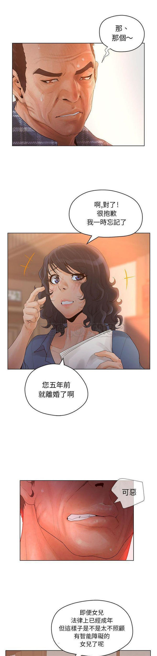 诬告 第10话 第19页