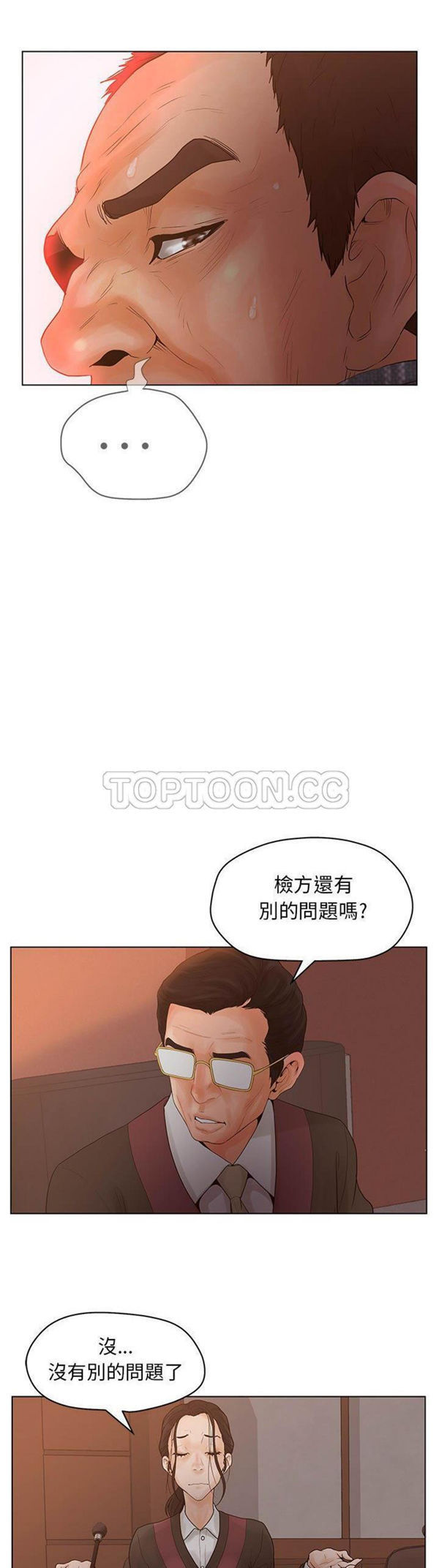 诬告 第11话 第20页