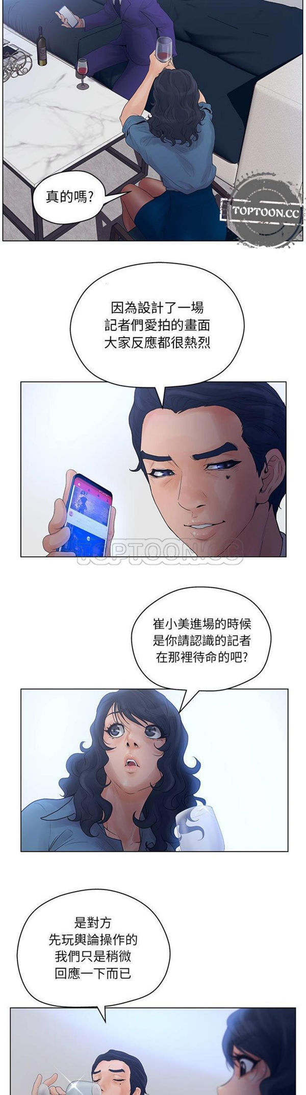 诬告 第11话 第24页