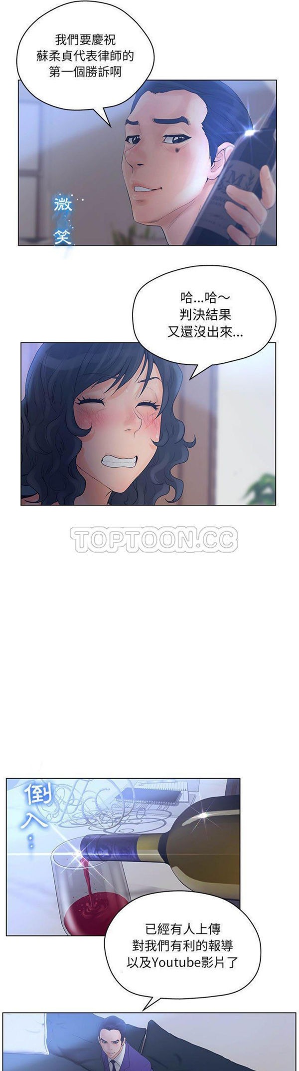 诬告 第11话 第23页