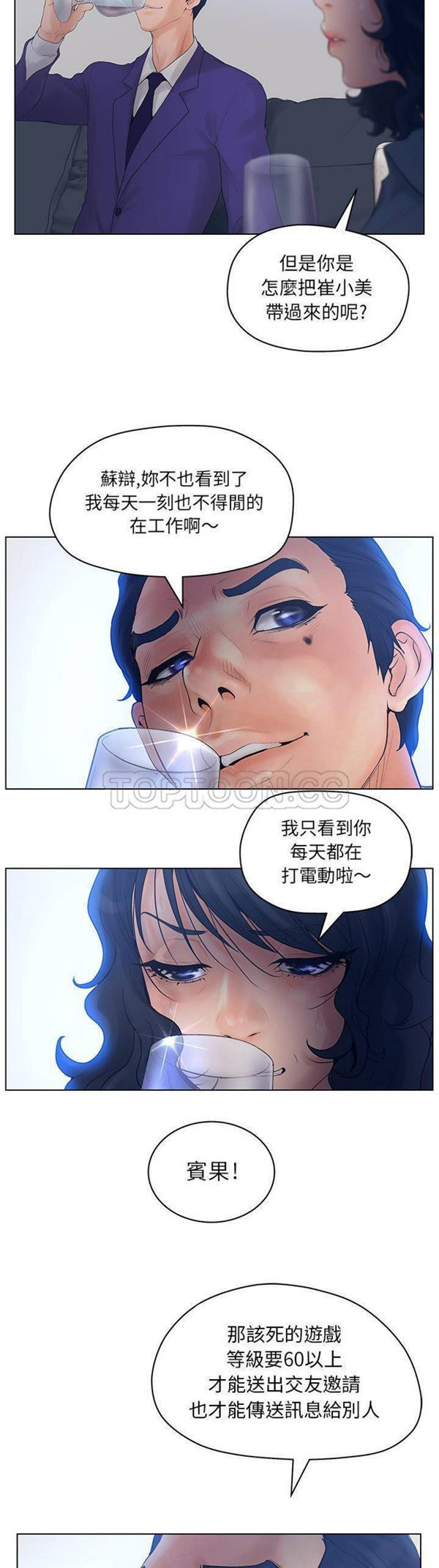 诬告 第11话 第25页
