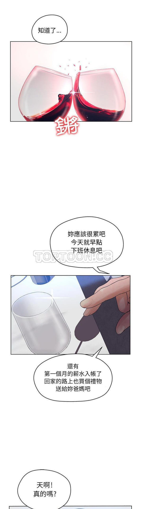 诬告 第11话 第28页
