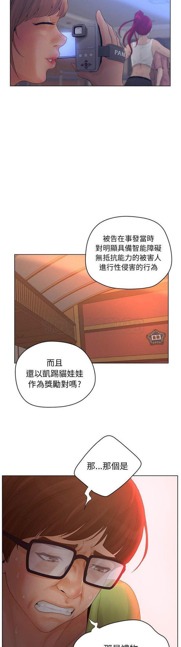 诬告 第11话 第12页