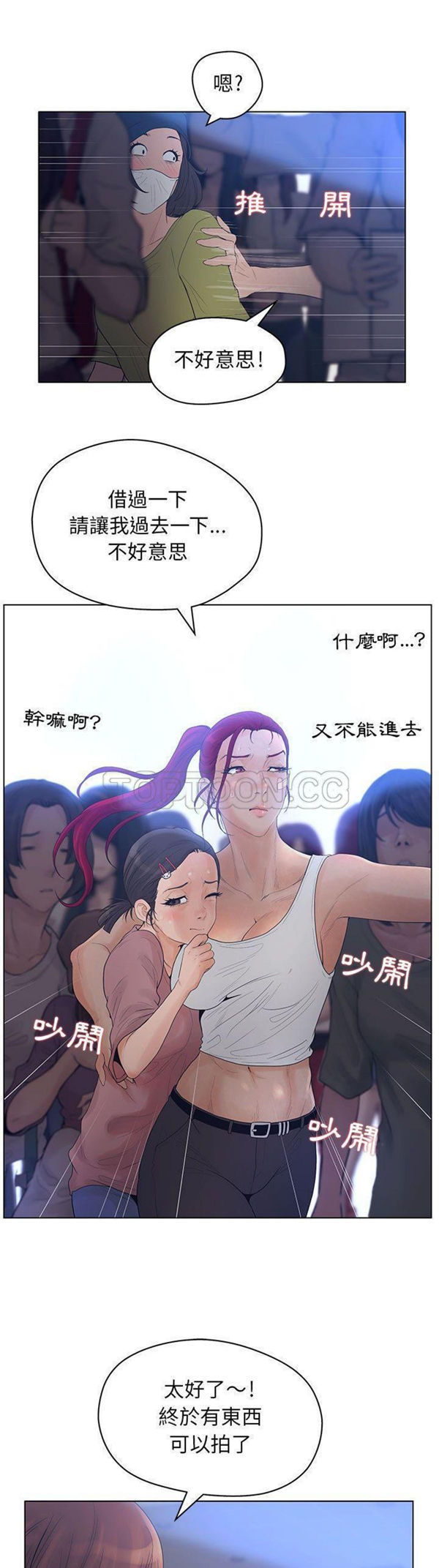 诬告 第11话 第11页