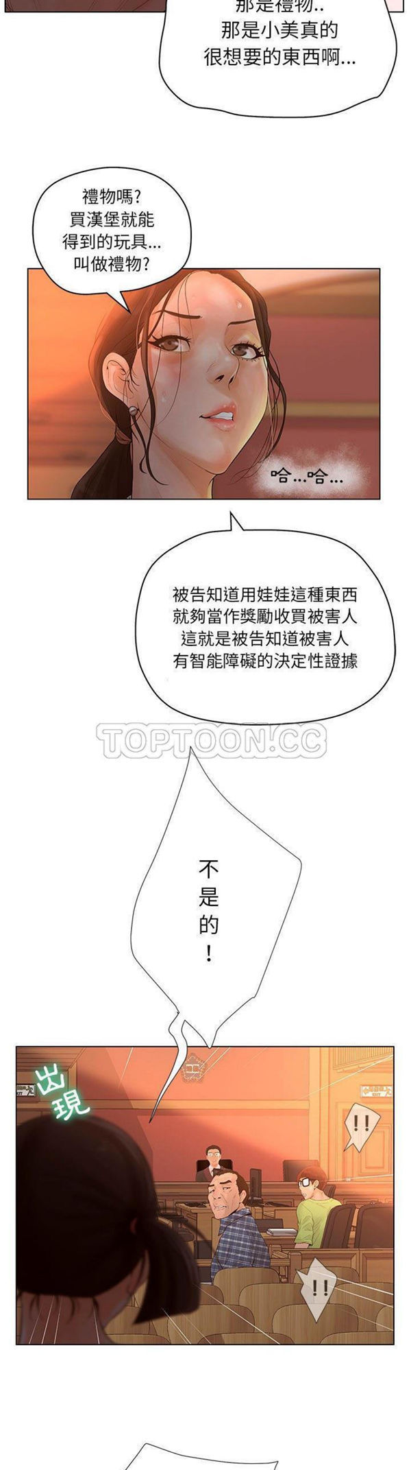 诬告 第11话 第13页