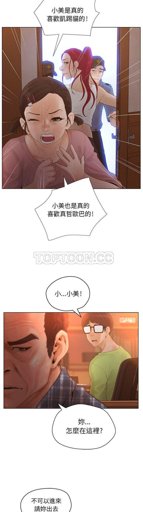 诬告 第11话 第14页