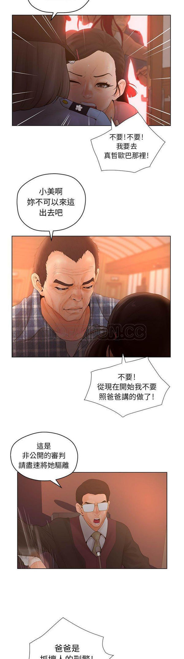 诬告 第11话 第15页